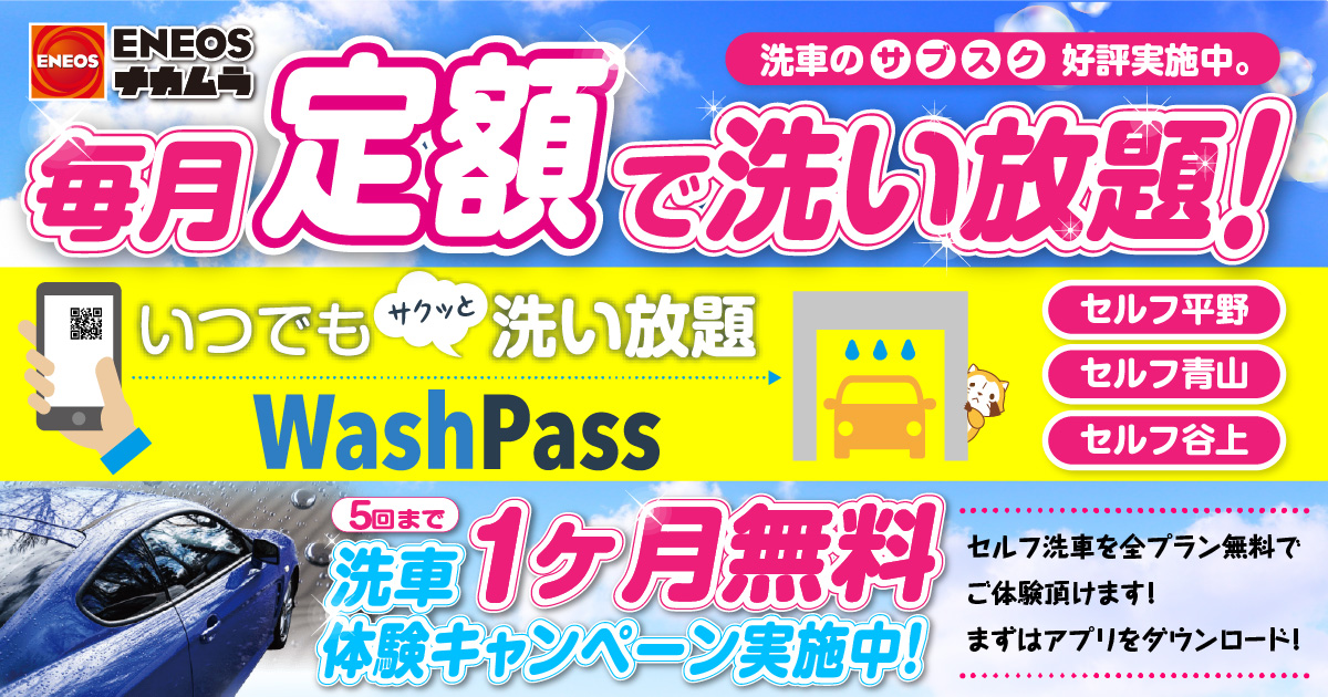 washpassイメージ