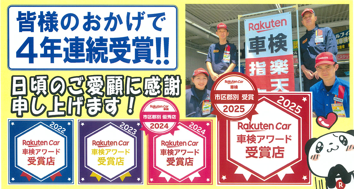 楽天車検アワード 北条