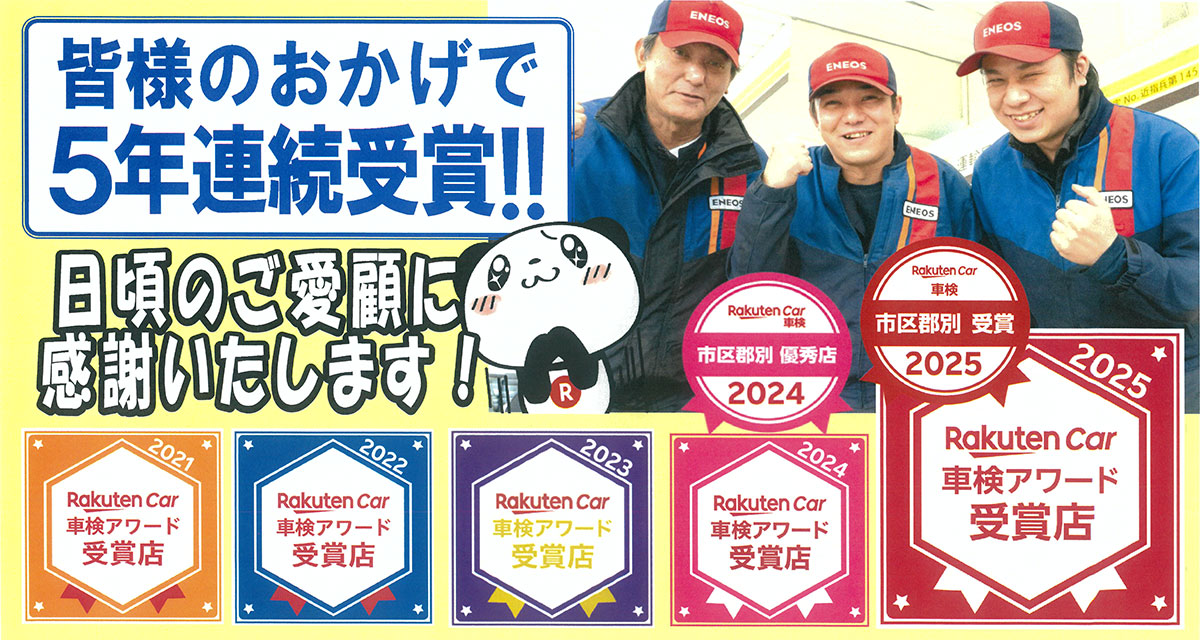 楽天車検アワード 谷上